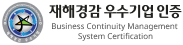 재해경감우수기업